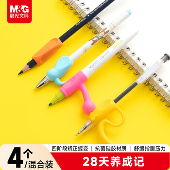 晨光（M&G）【开学文具】握笔器矫正器 幼儿园小学生握姿矫正器优握系列1卡28天组合装APJ99210