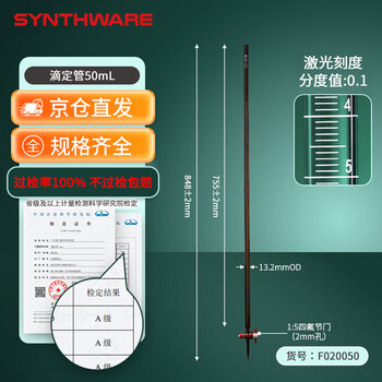 欣维尔滴定管酸碱通用微量滴定管实验室用实验器材玻璃仪器1个 50ML酸式滴定管 棕色