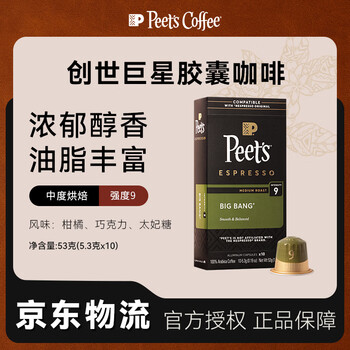皮爷咖啡皮爷peets胶囊咖啡 强度9 创世巨星风味10颗装53g（10*5.3g）