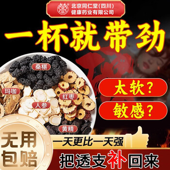 同仁堂养生茶男士人参枸杞五宝茶滋补八宝茶黑枸杞桑葚红枣十宝茶176g