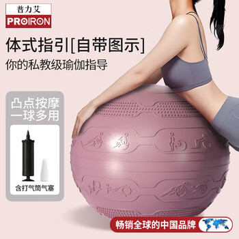 PROIRON普力艾 瑜伽球孕妇盆底肌萝卜蹲婴儿儿童感统训练大龙球 65cm红