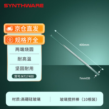 欣维尔玻璃搅拌棒7mm*400mm(10根/包)实验室器材高硼硅玻璃棒实心玻璃棒引流棒导流棒搅拌棍