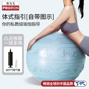 PROIRON普力艾 瑜伽球孕妇盆底肌萝卜蹲婴儿儿童感统训练大龙球65cm 蓝