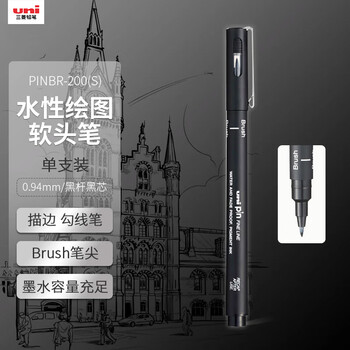 uni三菱（uni）0.94mm水性绘图软头针管笔 PINBR-200美术设计描边笔brush勾线笔 黑色 单支装
