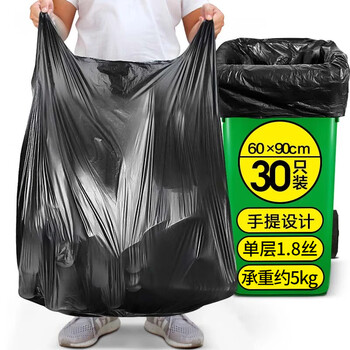 加品惠提手垃圾袋黑色60*90cm30只1.8丝单层加厚平装收纳搬家塑料袋1830