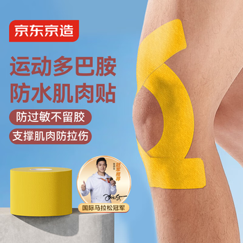 京东京造 肌肉贴弹性胶布运动绷带内效贴膝盖脚踝背部腹部防拉伤胶带 淡黄