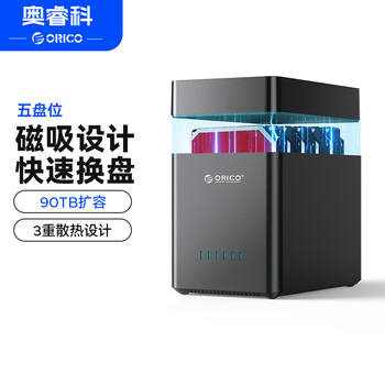 奥睿科（ORICO）硬盘盒硬盘柜3.5英寸多盘位USB3.0 SATA机械硬盘外置外接移动存储磁盘柜硬盘笼架 5盘位DS500U3