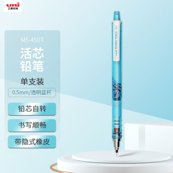 uni三菱 uni-ball M5-450T自动铅笔0.5mm幼儿园小学生一年级活动铅笔高颜值透明KURUTOGA 1支
