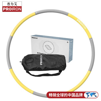 PROIRON普力艾 呼啦圈软体可拆卸健身塑形收腹减男女成人儿童肥器材 黄灰