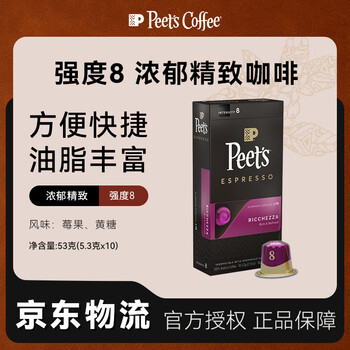 Peet's Coffee皮爷peets 胶囊咖啡 强度8 浓郁精致咖啡53g（10*5.3g）法国进口