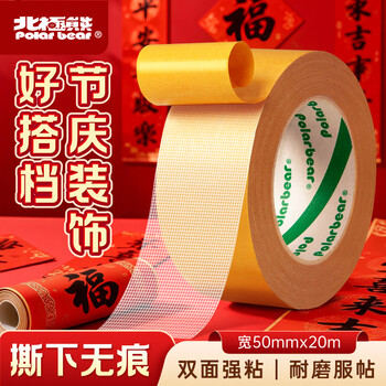 北极熊（Polar bear）【 喜事专用双面胶2026马年】网格双面胶强力高粘无痕胶布棕黄50mm*20m 1卷 春联双面无痕胶