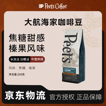 Peet's Coffee皮爷peets 大航海家咖啡豆新鲜烘焙中度烘焙黑咖啡250g【新包装】