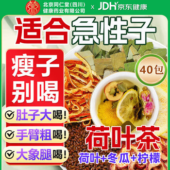 同仁堂朕皇减油切大肚子肥胖脂流冬瓜荷叶养生茶160g