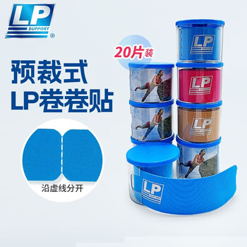 LP预免裁剪运动肌肉贴布膝盖脚踝马拉松羽毛球肌内效胶带7010CK蓝色