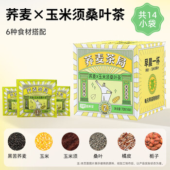 三匠玉米须桑叶荞麦茶 大凉山黑苦荞 橘皮栀子养生茶混合茶包70g