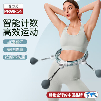 PROIRON普力艾 呼啦圈智能计数收腰男女可拆卸加重低噪音塑形器械 蓝