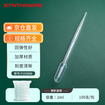 欣维尔一次性滴管带刻度吸管塑料移液取样加长巴氏吸管实验室 塑料2ml,100支/包