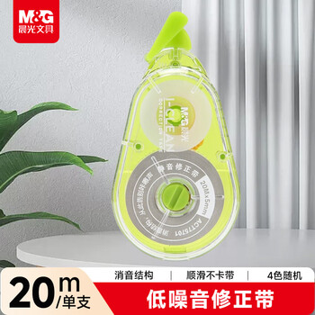 晨光（M&G）文具20m*5mm强韧带芯修正带 学生涂改带 低噪音隐形改正带 单个装颜色随机 开学文具
