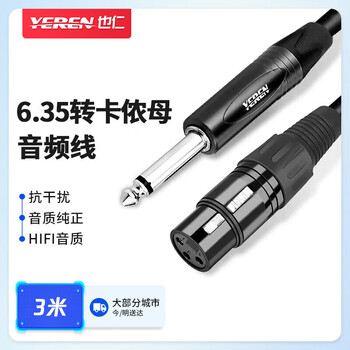 也仁 大两芯6.35转卡农母线 公对母音频话筒线 卡侬口三芯XLR平衡线 麦克风调音台音响箱功放 3米