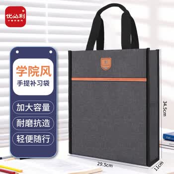 优必利 学生补习袋 多功能手提袋 公文包 大容量办公文件袋 小学初中高中手提补习袋 竖款 21008A灰色