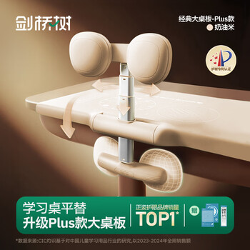 剑桥树儿童坐姿矫正器桌面款小学生写作业学习护眼写字姿势纠正器防低头驼背 奶油米