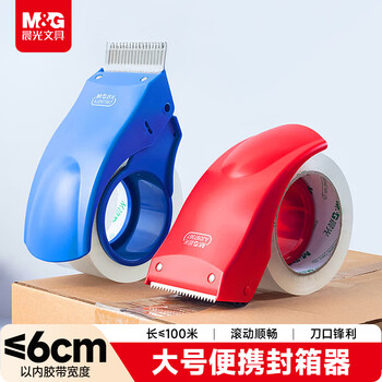 晨光（M&G）文具60mm封箱器打包器 胶带底座 胶带切割器 单个装 办公用品颜色随机 AJD97367