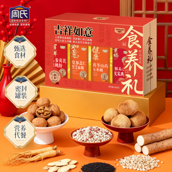周氏吉祥如意食养礼礼盒880g 送礼食品送长辈礼盒新年年货礼物