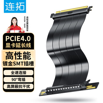 连拓 PCIE4.0显卡延长线20cm转接线 兼容pcie3.0 X16延长线竖放 适用电脑显卡竖装90度垂直通用无损耗