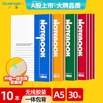 广博（GuangBo）30张A5笔记本本子软面抄无线装订本记事本办公用品10本混装 GBR0789