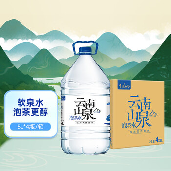 大山云南山泉饮用天然泉水5L*4瓶整箱大桶装饮用水低钠淡矿天然弱碱性