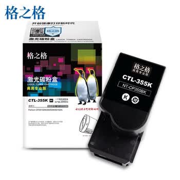 格之格CTL-355K黑色粉盒NT-CP355BK商专版适用奔图CP2515DN 2505DN碳粉盒 5515DN打印机(约2000页)