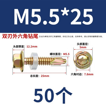 天猴外六角双刃钻尾螺丝自攻螺钉彩钢瓦专用燕尾丝 5.5*25（50个）