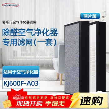SOLEUSAIR舒乐氏空气净化器滤网RF6001除雾霾除甲醛除过敏原家用滤网套装（适用A03）【配件】