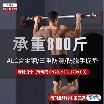 PROIRON普力艾 引体向上器家用单杠室内免打孔门上吊杠成人儿童健身器材