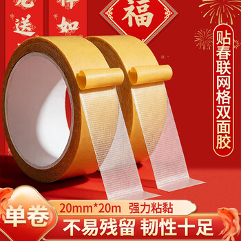 誉品（YUPIN）网格双面胶 【2026马年春联强力布基胶带】不易留胶黄色防水地毯固定防滑 宽20mm*长20m/1卷装