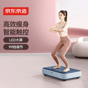 京东京造 甩脂机 健身器材懒人神器男女家用塑形纤体震动抖抖机律动机