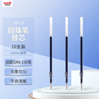 uni三菱（uni）Jetstream系列SXR-10中油笔芯（适用笔SXN-150） 圆珠笔替芯1.0mm 蓝色 10支装