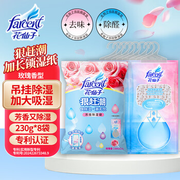 花仙子（Farcent）狠赶潮除湿袋 230g*8袋 玫瑰香可挂式除湿干燥剂防潮吸湿衣柜 
