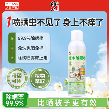 修正草本青花椒除螨剂除螨喷雾除跳蚤虱子去螨虫蜱虫床上可用免洗免晒