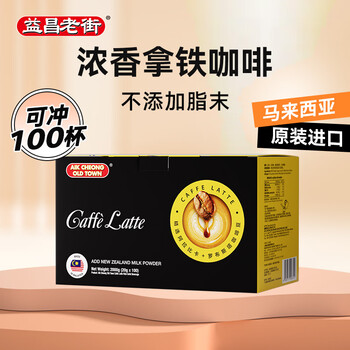 益昌老街（AIK CHEONG OLD TOWN）浓香拿铁咖啡 马来西亚进口  20g*100条