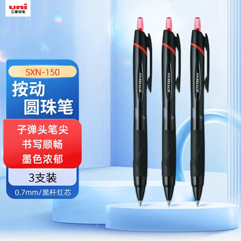 uni三菱（uni）JETSTREAM系列按动原子笔SXN-150 顺滑学生办公圆珠笔0.7mm 黑杆红芯 3支