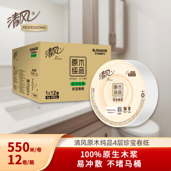 清风有芯原木大卷纸4层550克*12卷/箱耐用柔韧银行酒店用纸