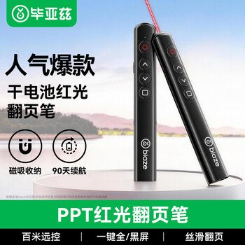 毕亚兹 ppt翻页笔教师用激光笔投影笔演讲笔无线翻页器演示器多媒体教学会议课件笔遥控笔红光  逗猫笔