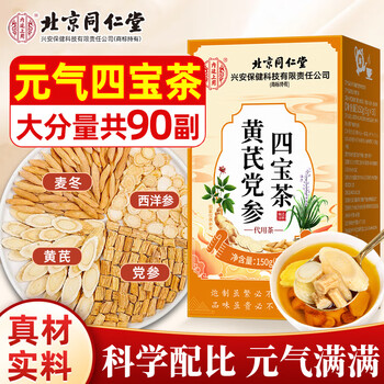 同仁堂元气四宝茶黄芪麦冬党参西洋参搭五味子茶包止出汗中药材泡水3盒
