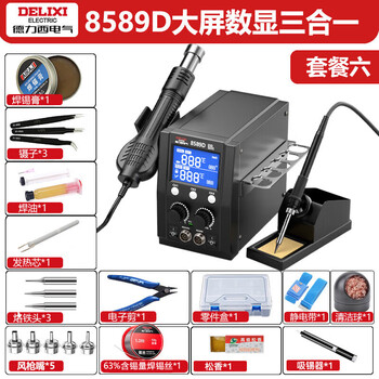 德力西电气（DELIXI ELECTRIC）热风枪拆焊台电烙铁风枪三合一电路板维修焊接枪8589D套餐六