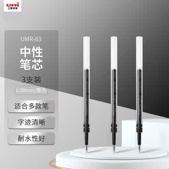 uni三菱 uni-ball UMR-83按动笔芯0.38mm中性笔黑色替芯 适用签字笔UMN-138系列 3支
