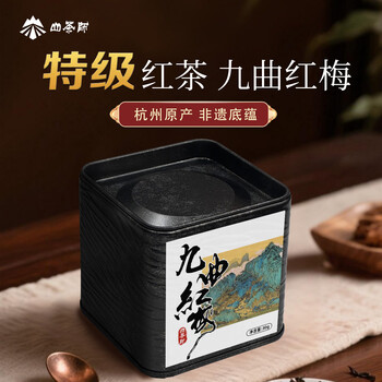 山茶师杭州红茶特级九曲红梅原产地自饮口粮茶尝鲜小罐装30g*1