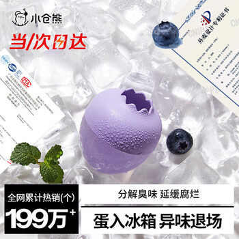 小仓熊冰箱除味蛋 除臭除味剂盒除味器抑菌活性吸附净化空气蓝莓30g*1