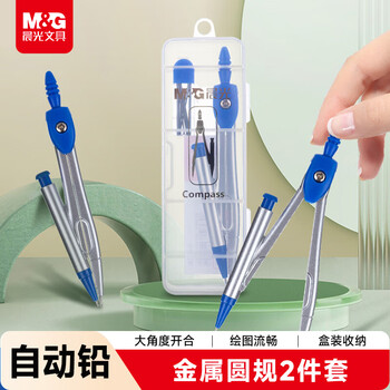 晨光（M&G）文具金属圆规套装（替芯+收纳盒）小学生三年级初中生考试专用 画图绘图制图工具蓝色中高考