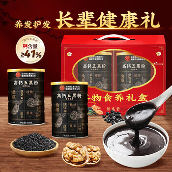 信盛堂同仁堂高钙五黑粉500g*2罐礼盒春节年货送礼物父母长辈朋友领导